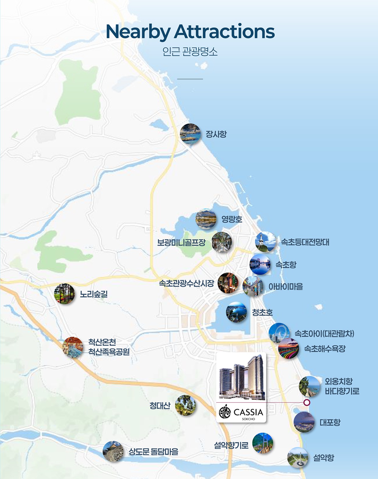 카시아 속초와 인근 관광명소 위치도